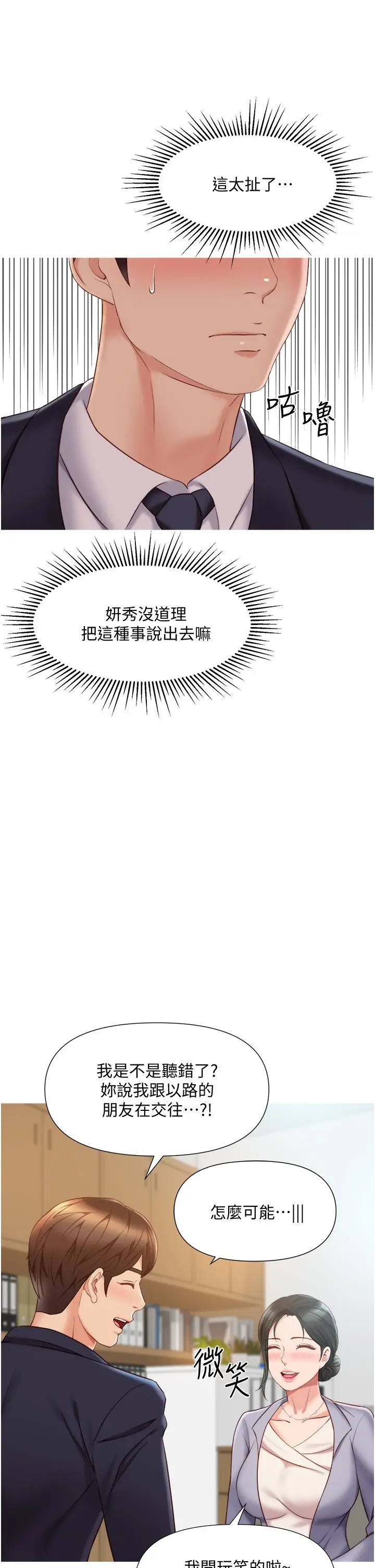 漫画《女儿闺蜜都归ME》第45话第5张图