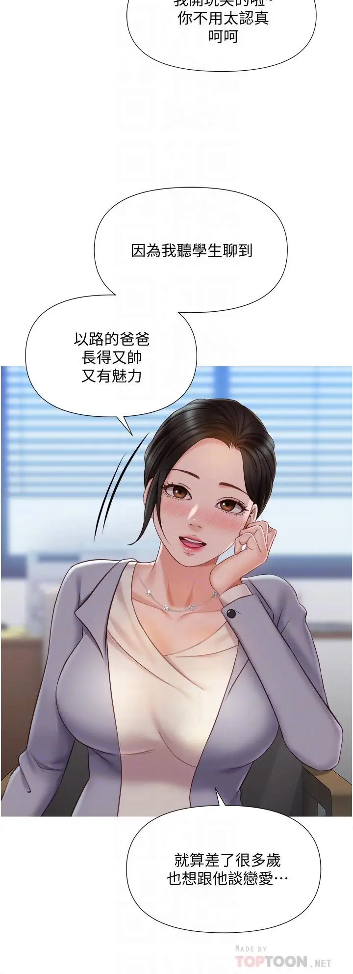 漫画《女儿闺蜜都归ME》第45话第6张图