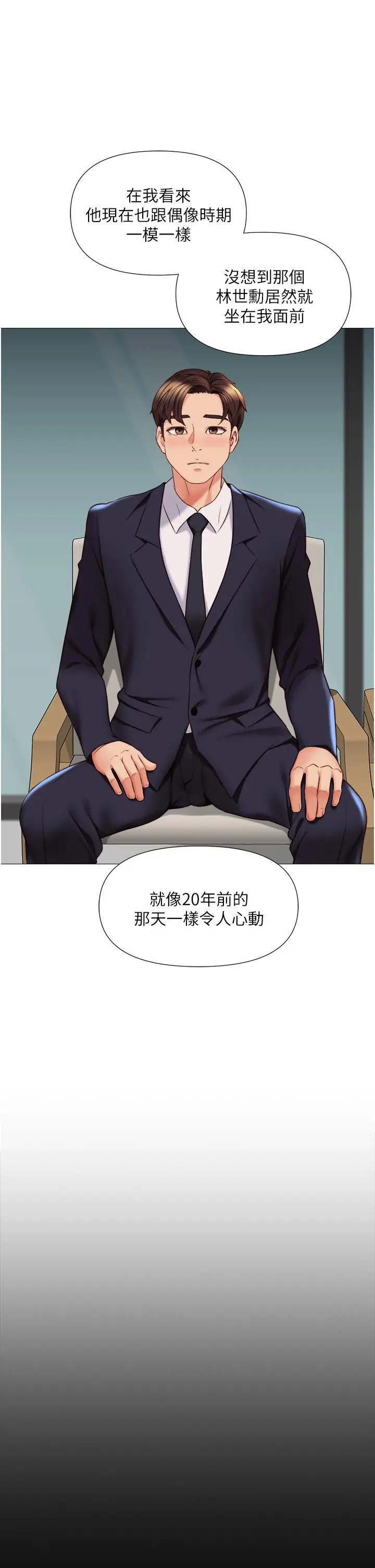 漫画《女儿闺蜜都归ME》第45话第7张图