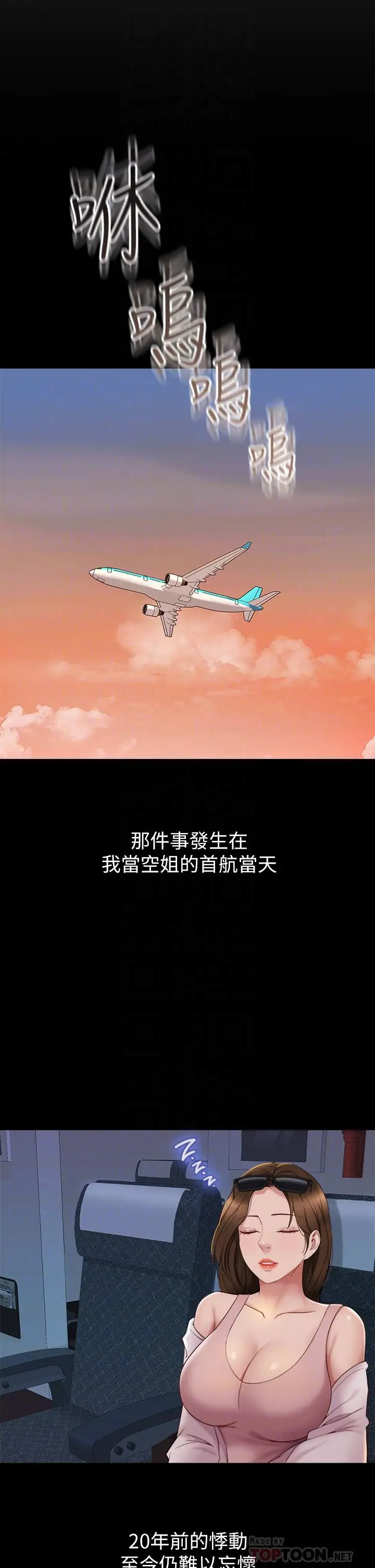 漫画《女儿闺蜜都归ME》第45话第8张图