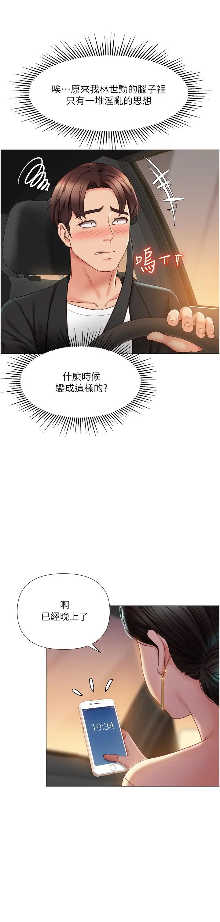 漫画《女儿闺蜜都归ME》第46话第20张图