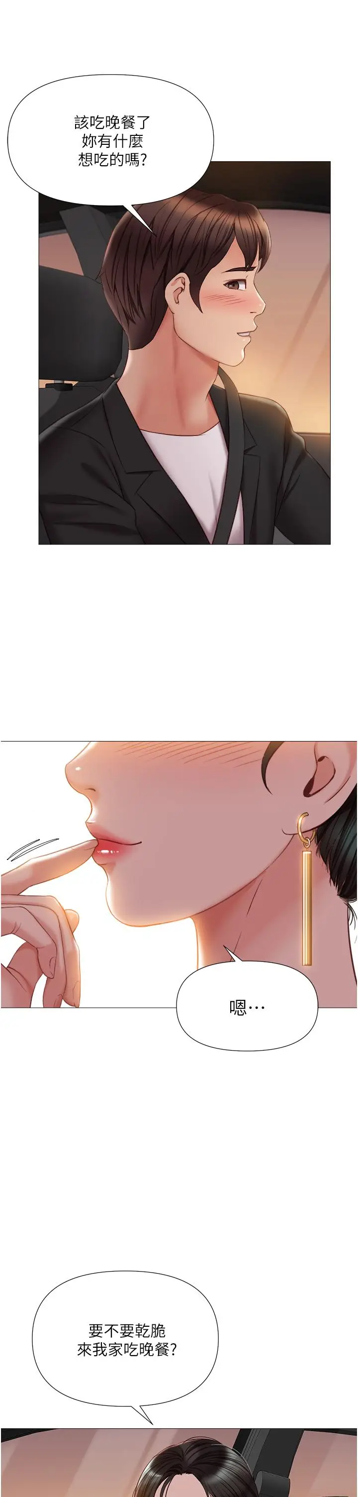 漫画《女儿闺蜜都归ME》第46话第21张图