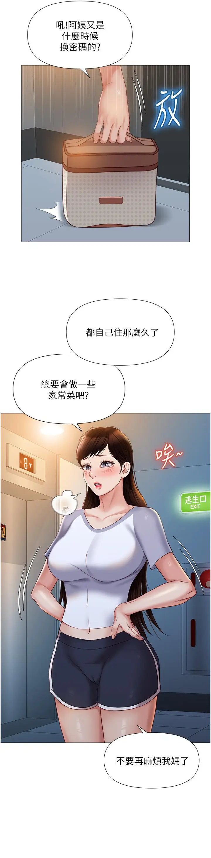 漫画《女儿闺蜜都归ME》第46话第24张图