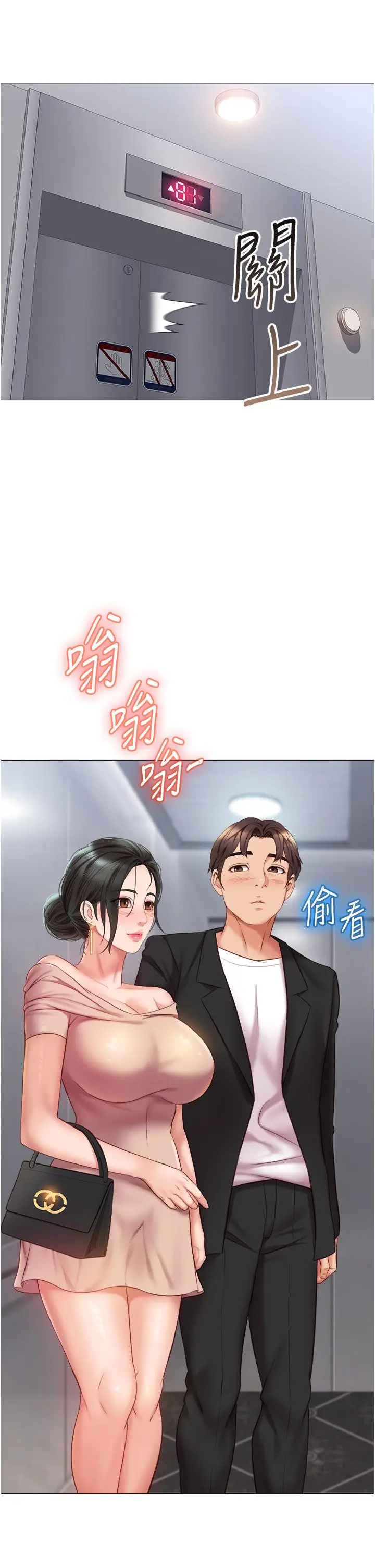 漫画《女儿闺蜜都归ME》第46话第26张图