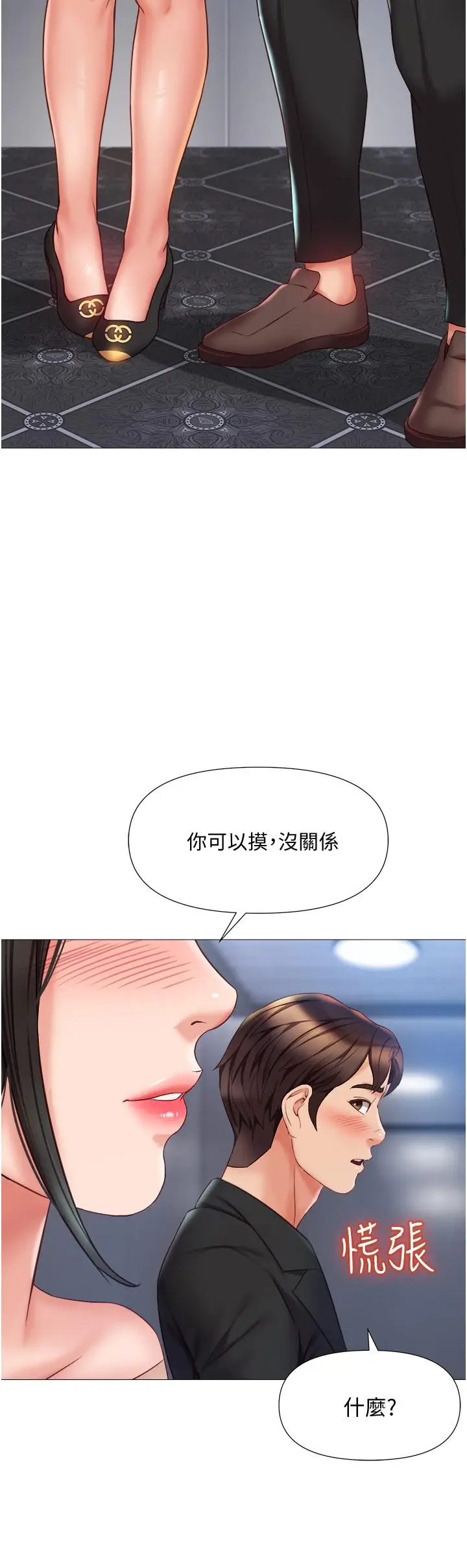 漫画《女儿闺蜜都归ME》第46话第29张图