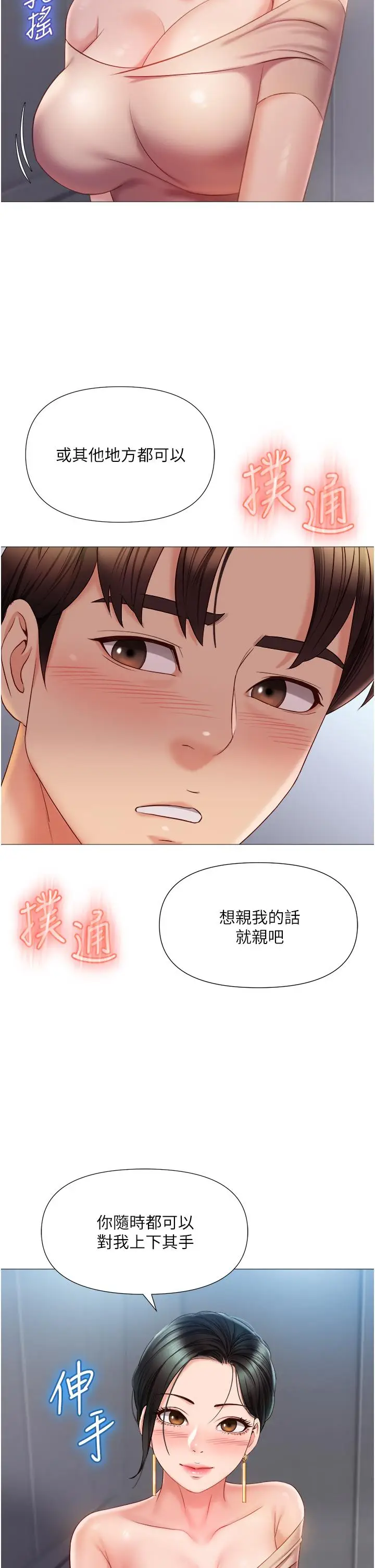 漫画《女儿闺蜜都归ME》第46话第31张图