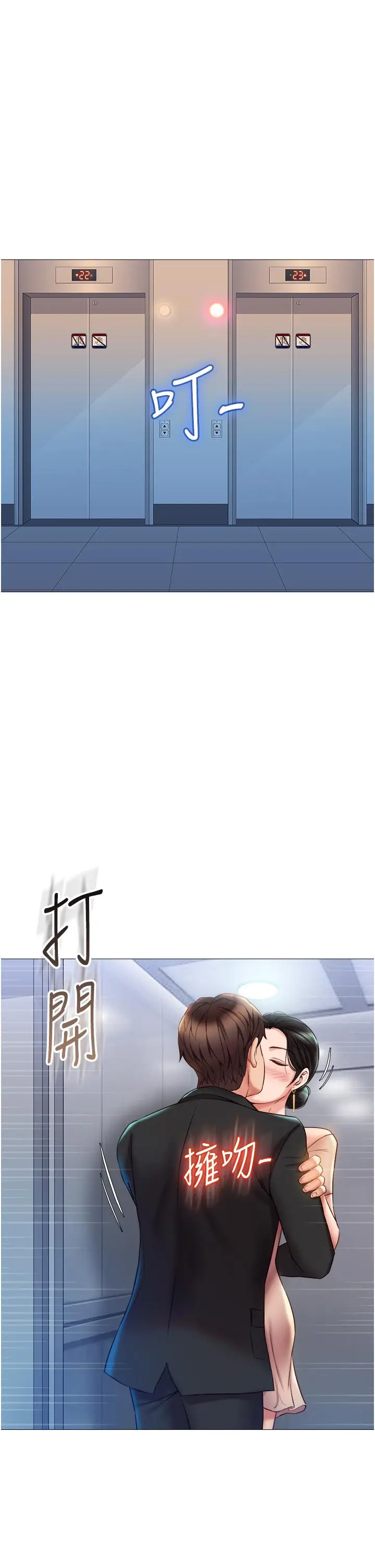 漫画《女儿闺蜜都归ME》第46话第35张图