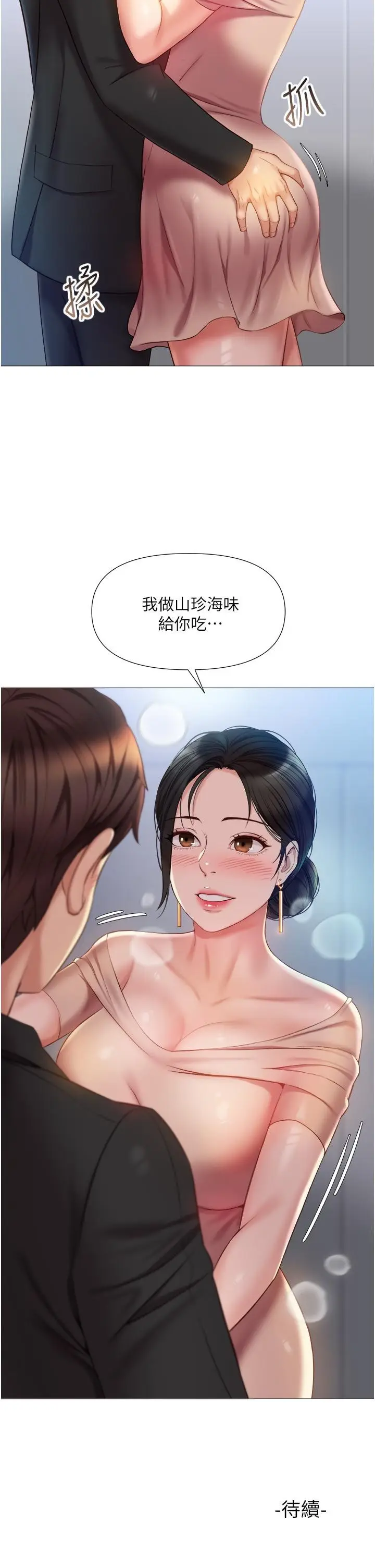漫画《女儿闺蜜都归ME》第46话第38张图