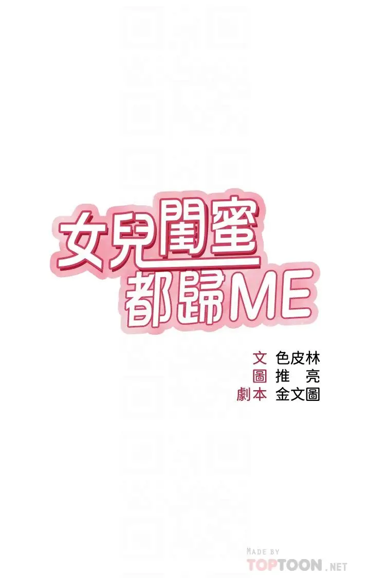 漫画《女儿闺蜜都归ME》第46话第4张图