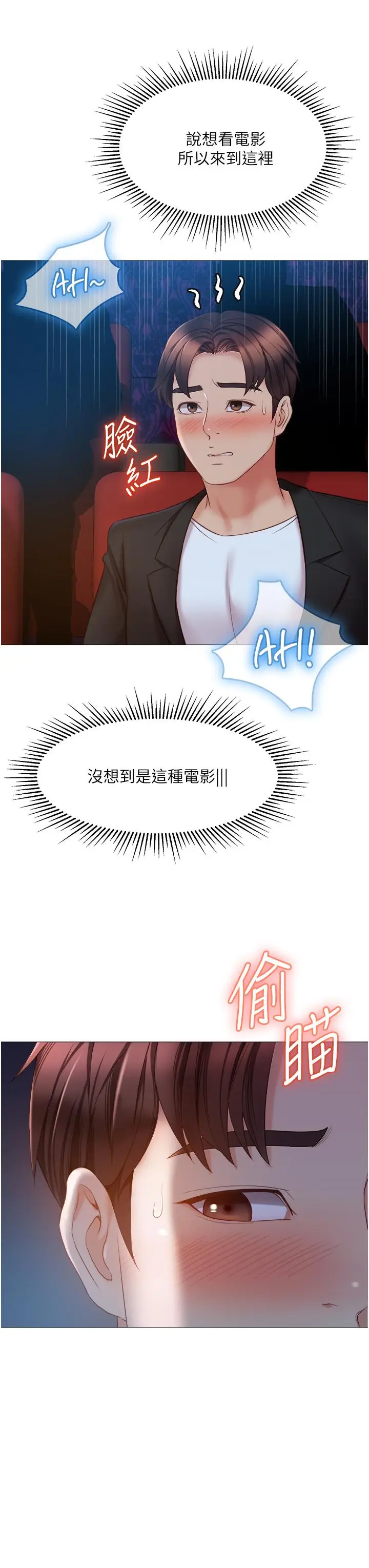 漫画《女儿闺蜜都归ME》第46话第7张图