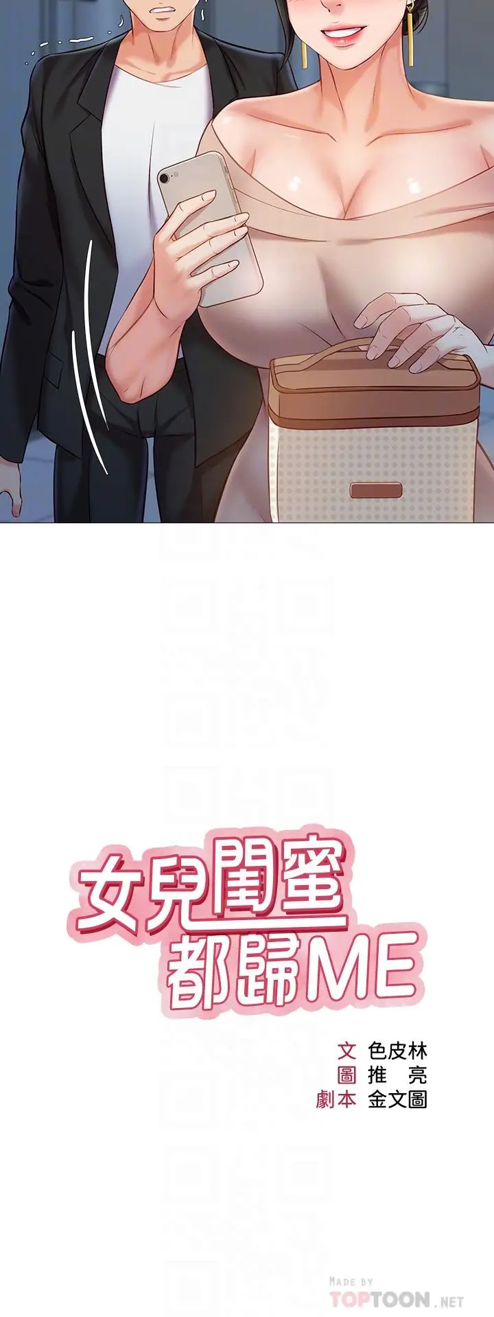 漫画《女儿闺蜜都归ME》第47话第10张图