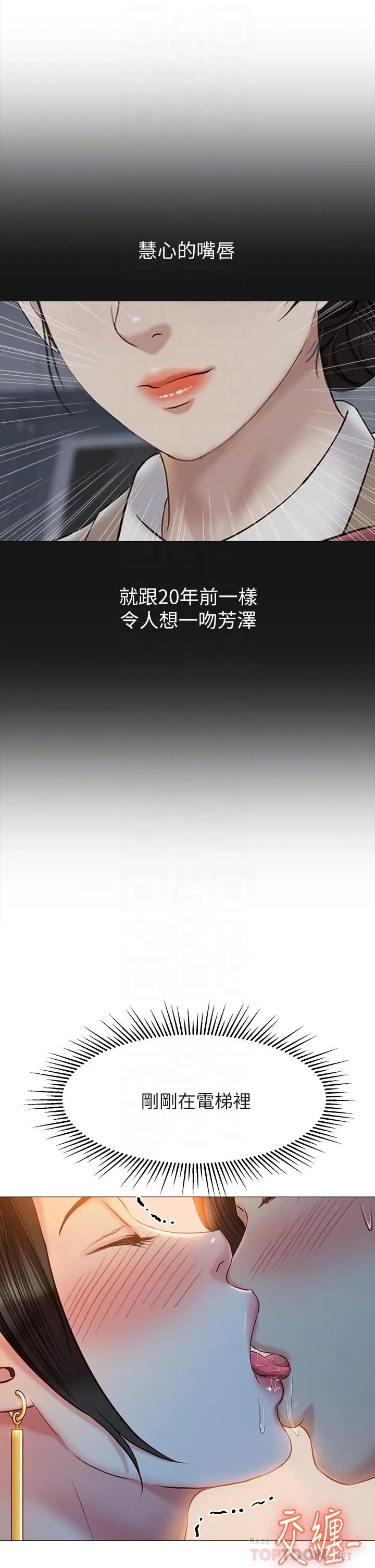 漫画《女儿闺蜜都归ME》第47话第16张图