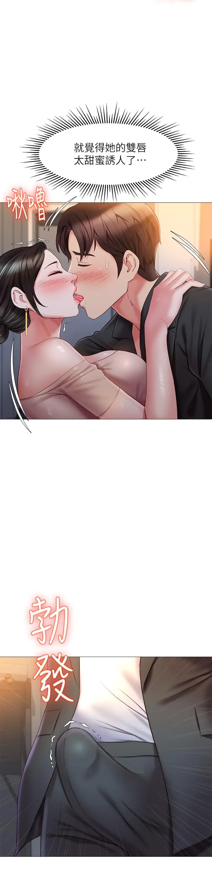 漫画《女儿闺蜜都归ME》第47话第17张图
