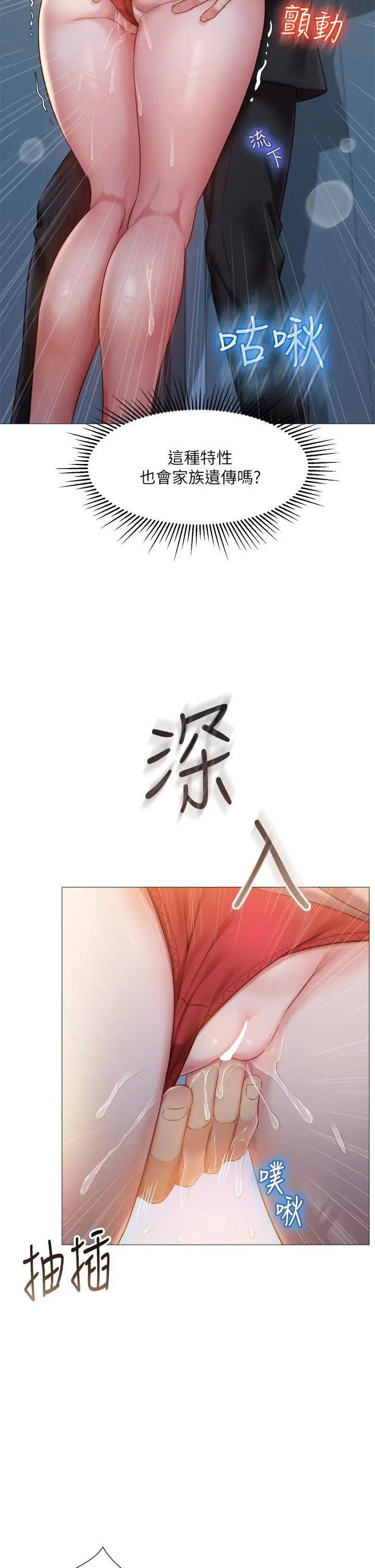 漫画《女儿闺蜜都归ME》第47话第22张图