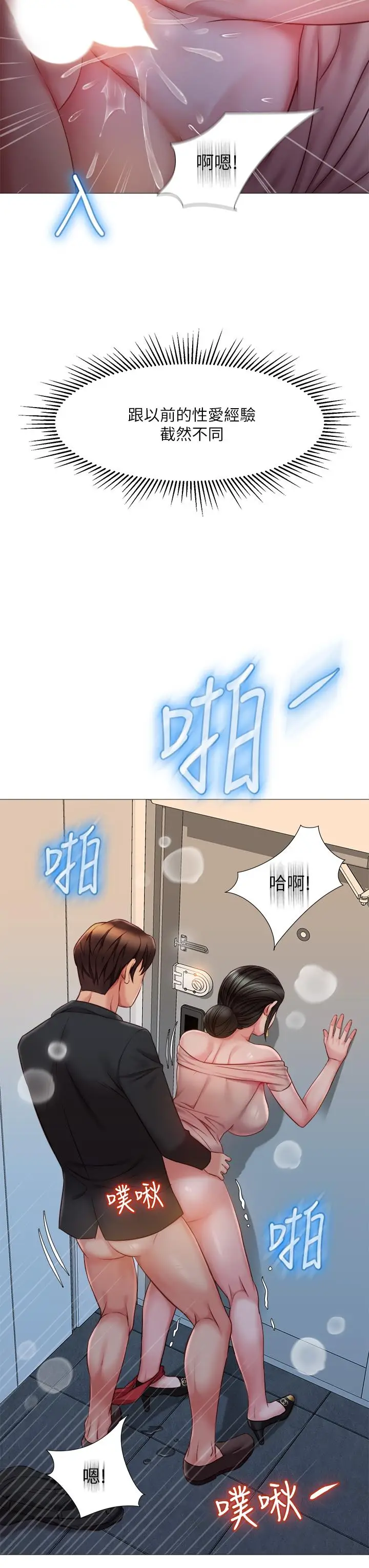 漫画《女儿闺蜜都归ME》第47话第33张图