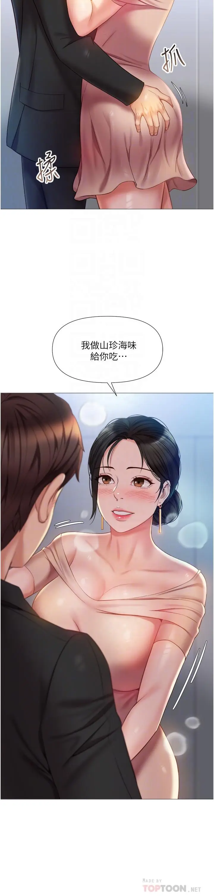 漫画《女儿闺蜜都归ME》第47话第4张图