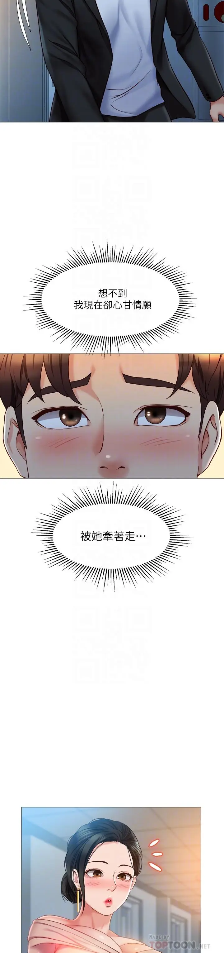 漫画《女儿闺蜜都归ME》第47话第8张图