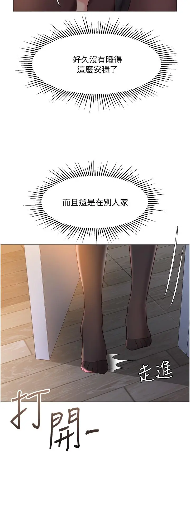 漫画《女儿闺蜜都归ME》第48话第13张图
