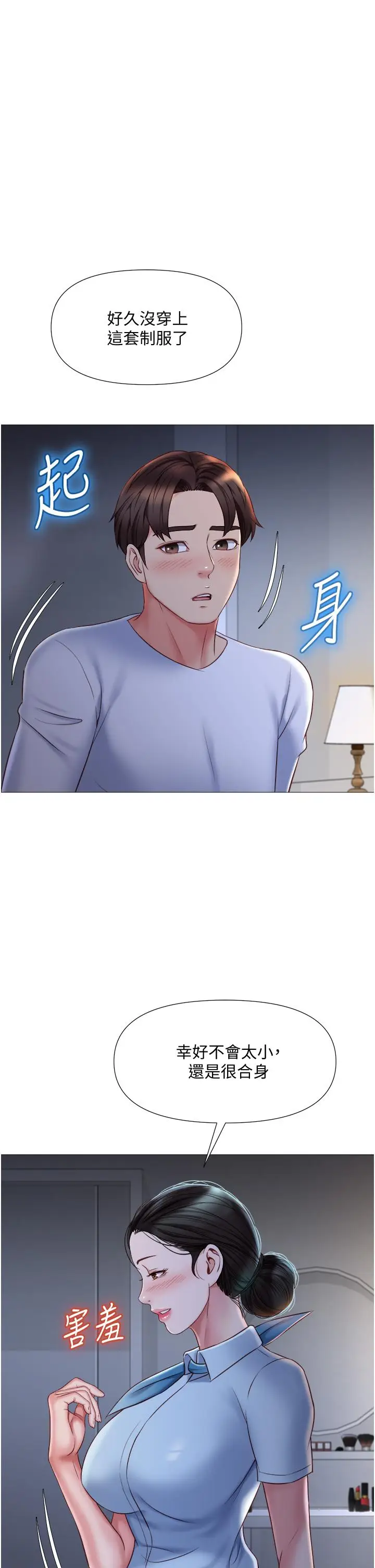 漫画《女儿闺蜜都归ME》第48话第15张图