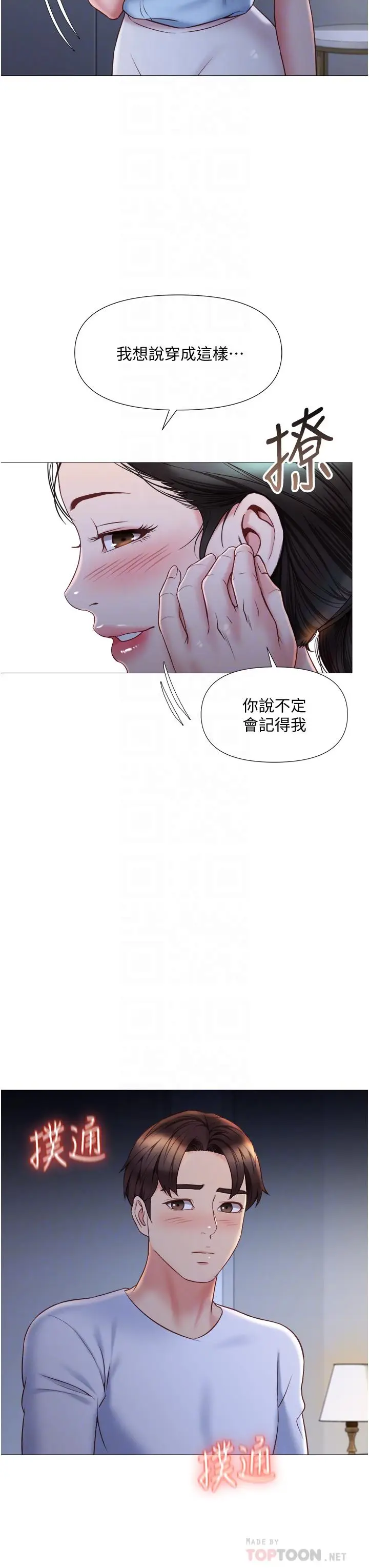 漫画《女儿闺蜜都归ME》第48话第16张图