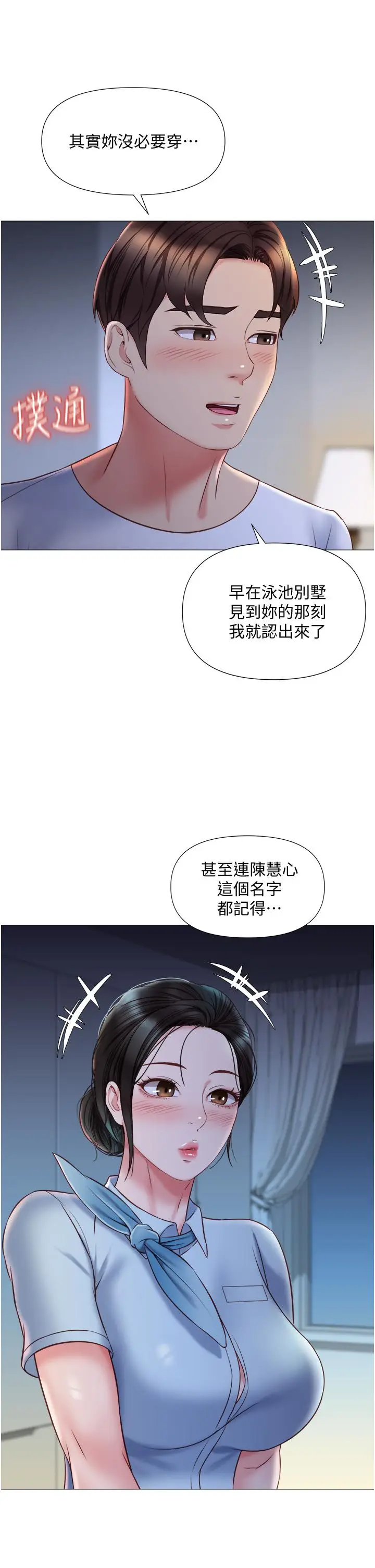 漫画《女儿闺蜜都归ME》第48话第17张图