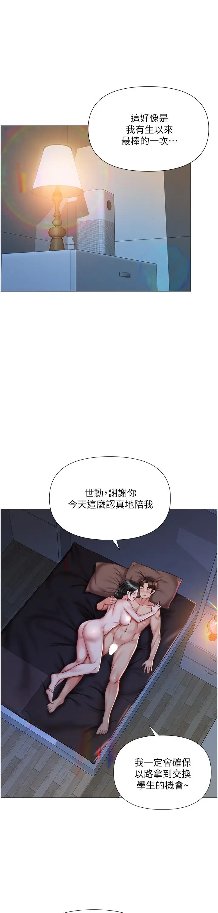 漫画《女儿闺蜜都归ME》第49话第27张图