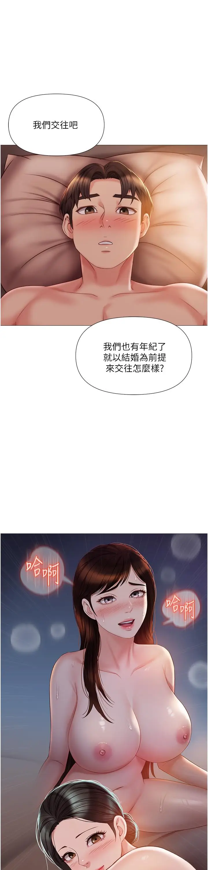 漫画《女儿闺蜜都归ME》第49话第29张图