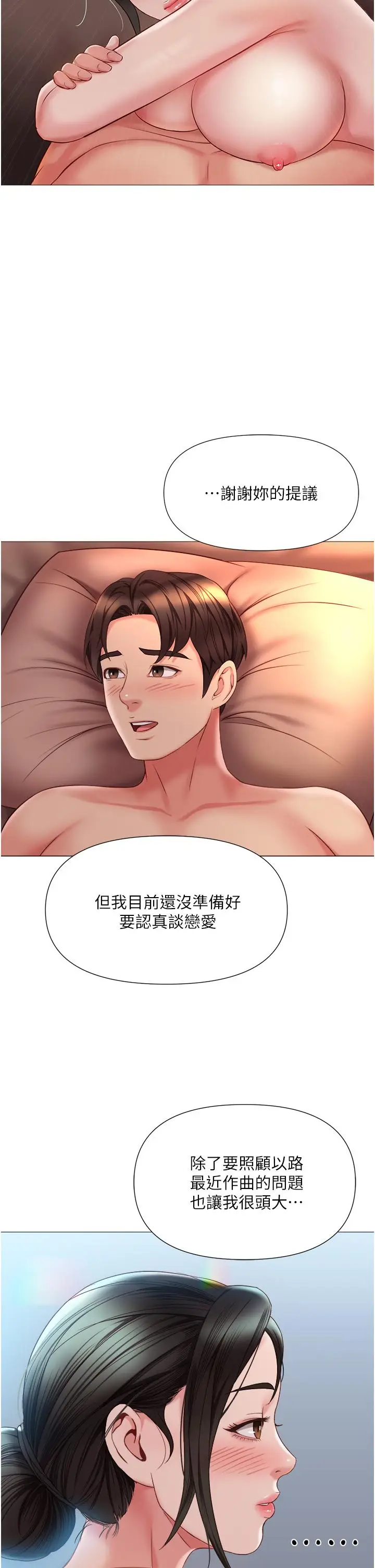 漫画《女儿闺蜜都归ME》第49话第30张图
