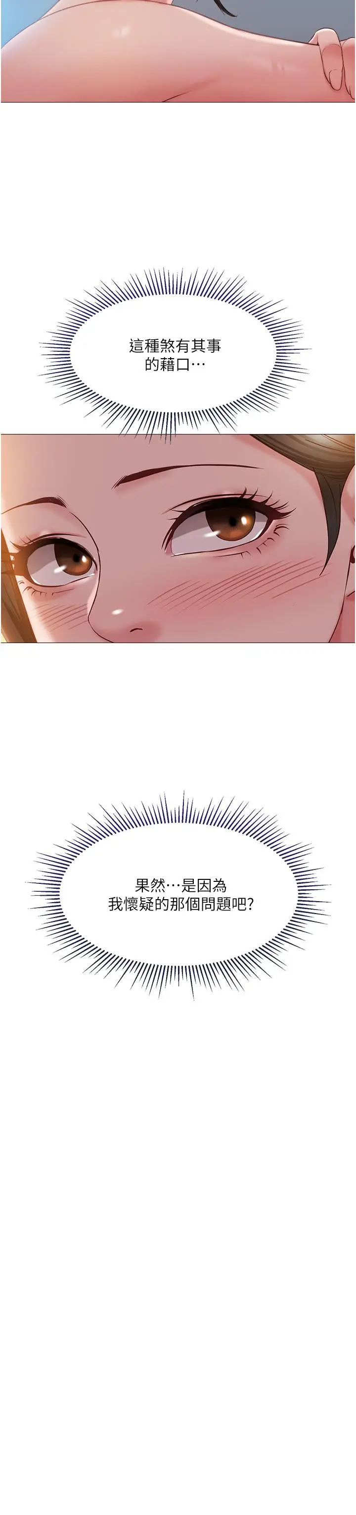 漫画《女儿闺蜜都归ME》第49话第31张图