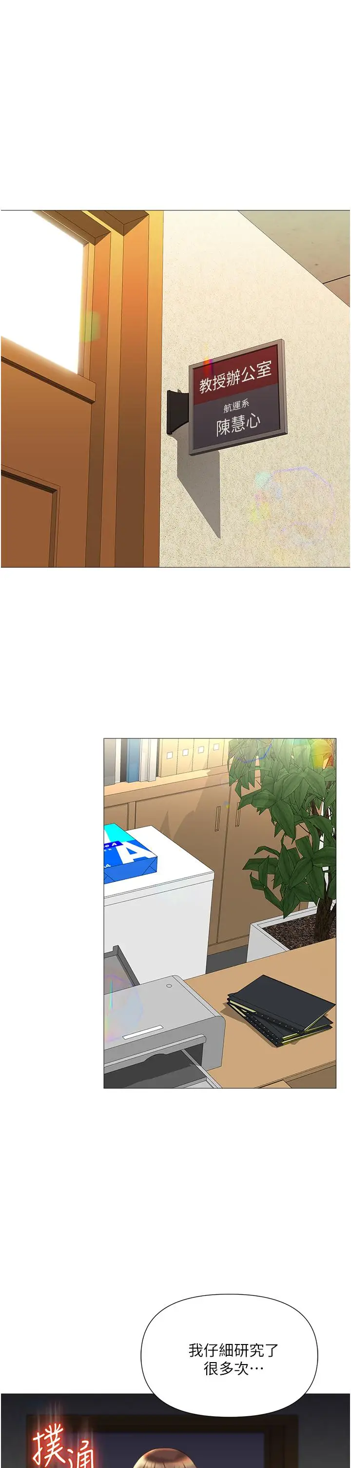 漫画《女儿闺蜜都归ME》第49话第32张图