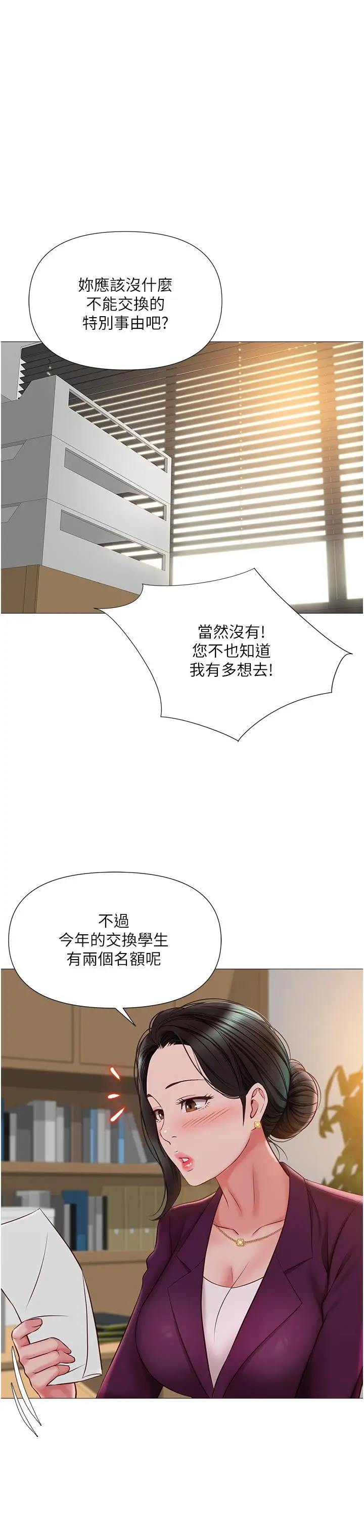 漫画《女儿闺蜜都归ME》第49话第35张图