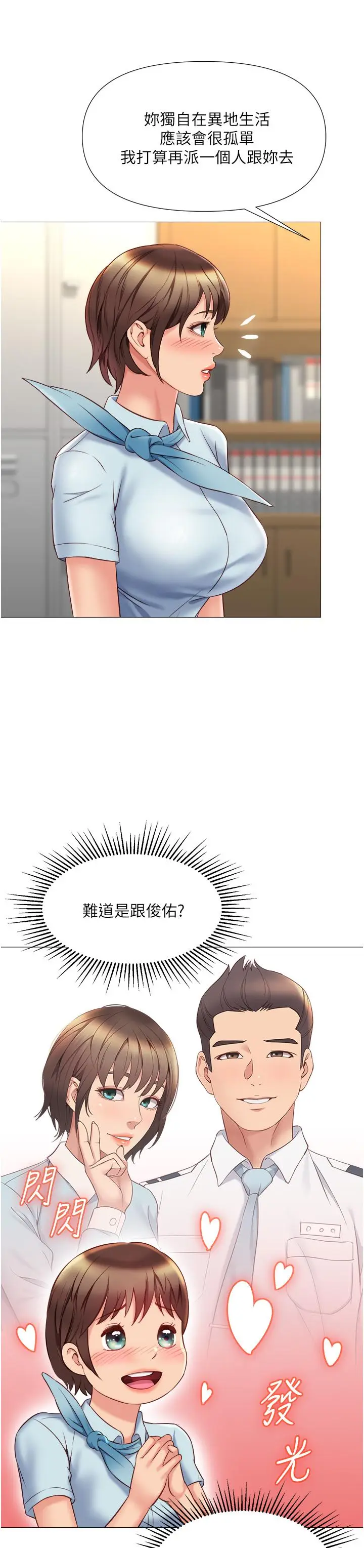 漫画《女儿闺蜜都归ME》第49话第36张图
