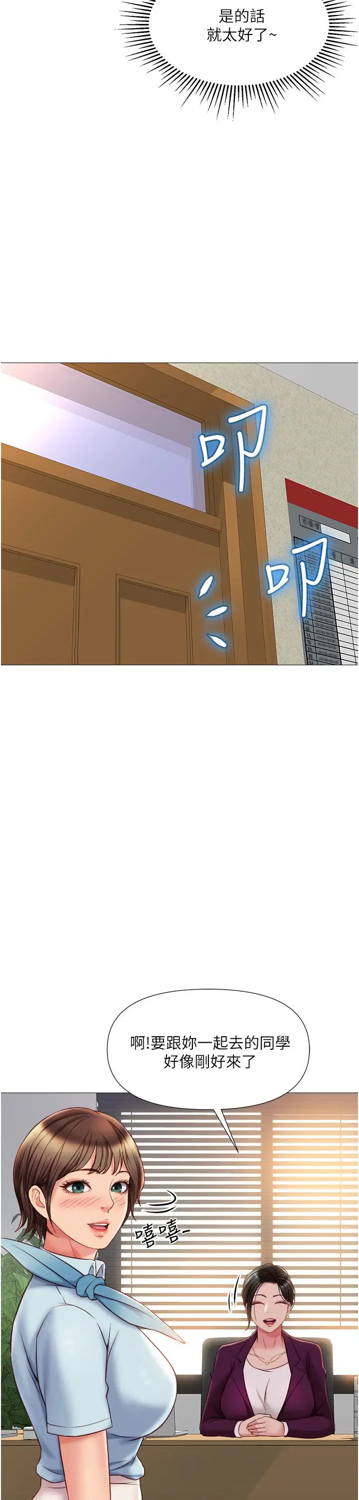 漫画《女儿闺蜜都归ME》第49话第37张图