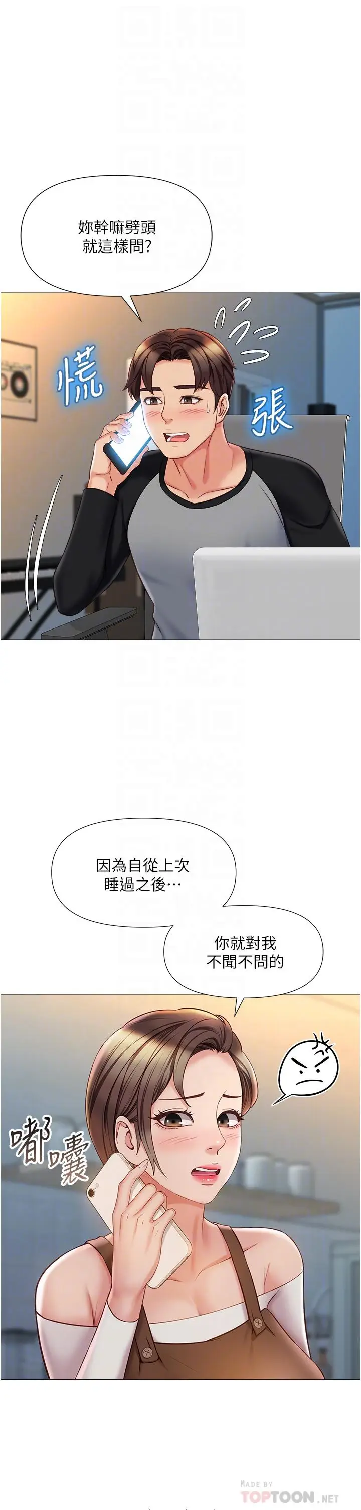 漫画《女儿闺蜜都归ME》第50话第14张图