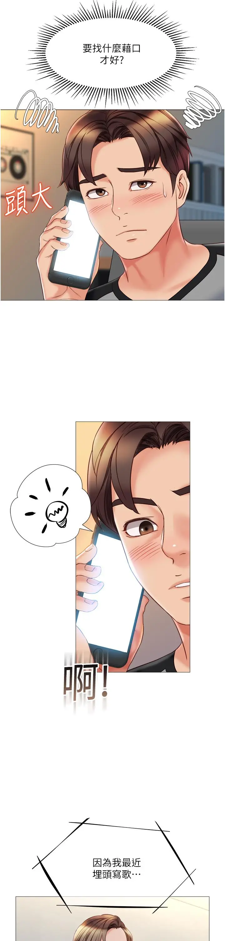 漫画《女儿闺蜜都归ME》第50话第15张图