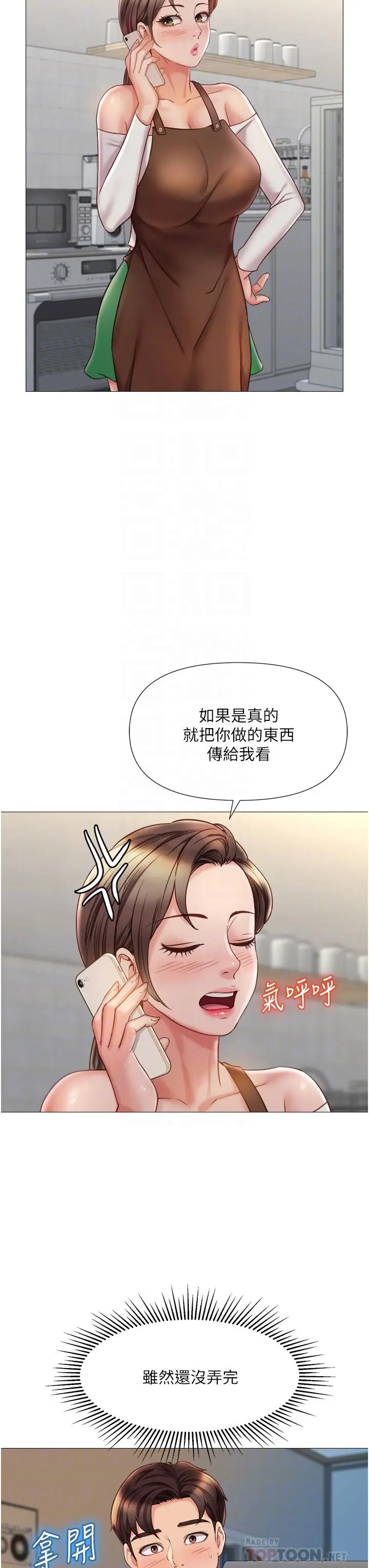 漫画《女儿闺蜜都归ME》第50话第16张图