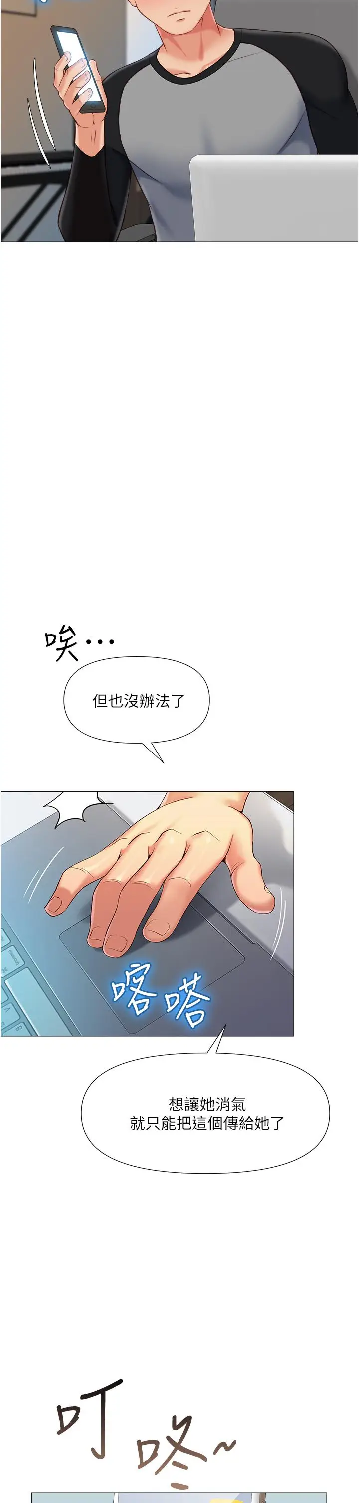 漫画《女儿闺蜜都归ME》第50话第17张图