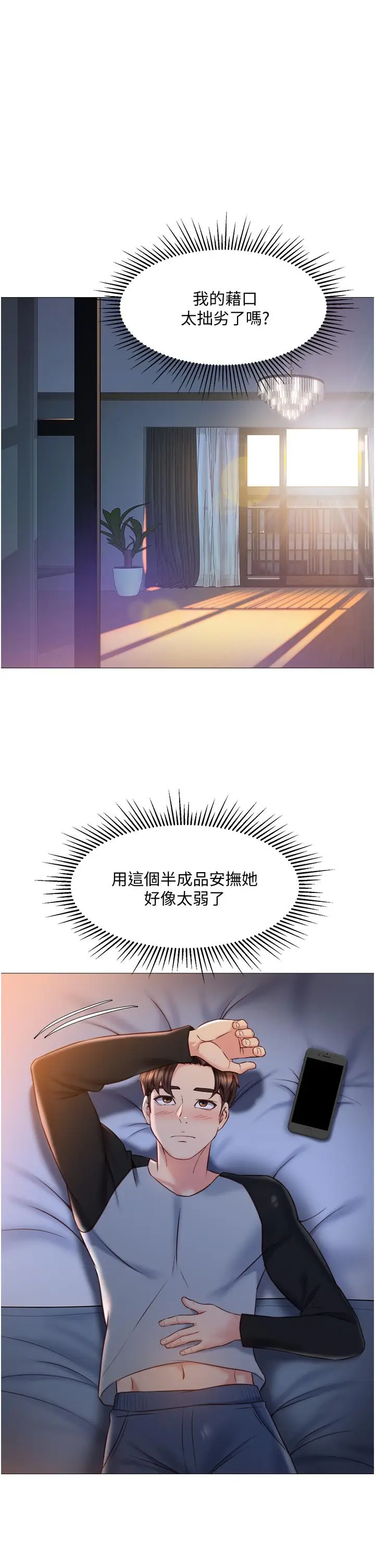 漫画《女儿闺蜜都归ME》第50话第20张图