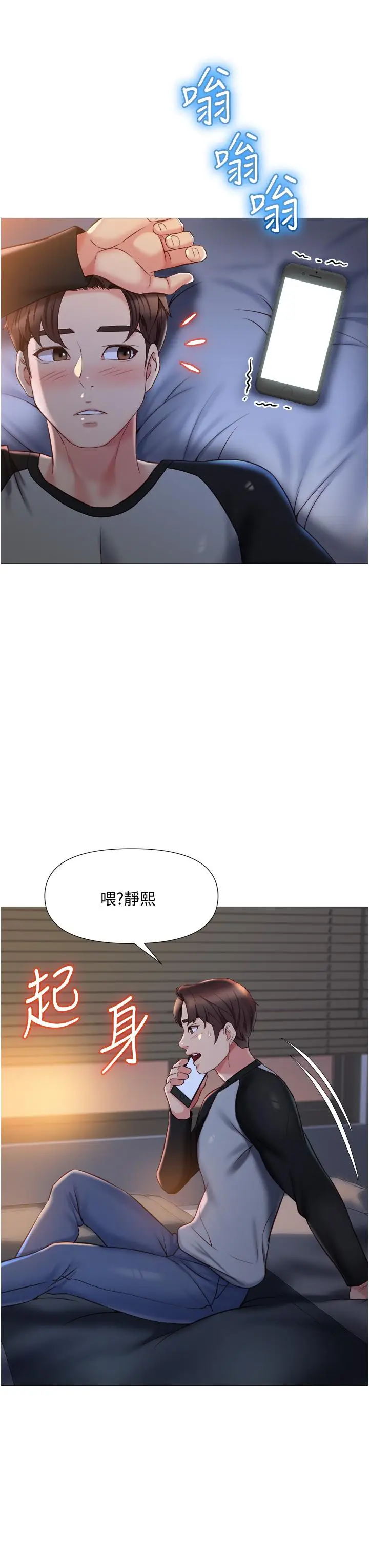 漫画《女儿闺蜜都归ME》第50话第21张图