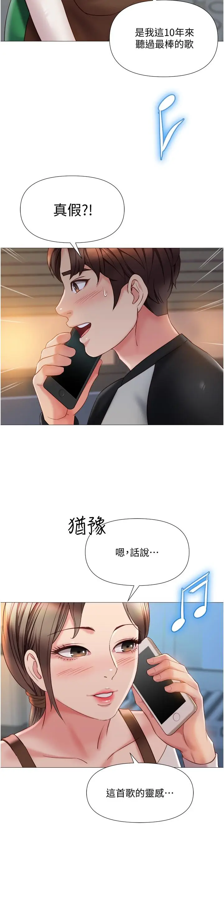 漫画《女儿闺蜜都归ME》第50话第23张图