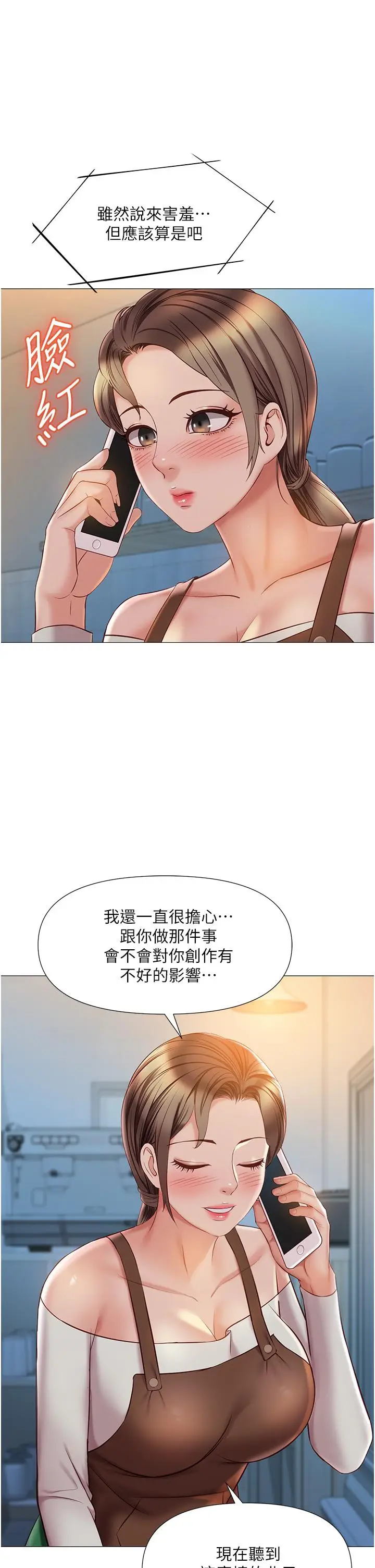 漫画《女儿闺蜜都归ME》第50话第25张图