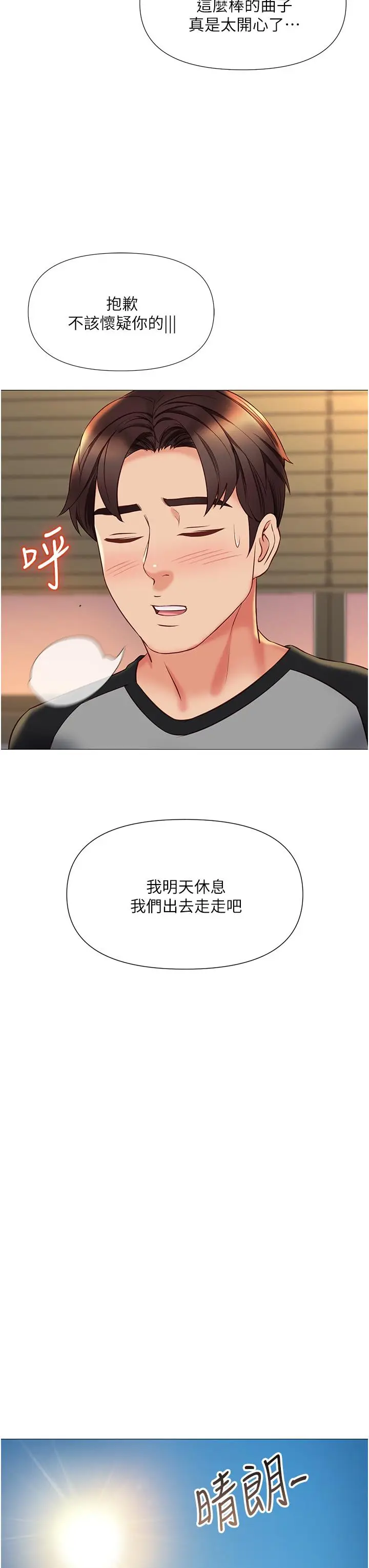 漫画《女儿闺蜜都归ME》第50话第26张图