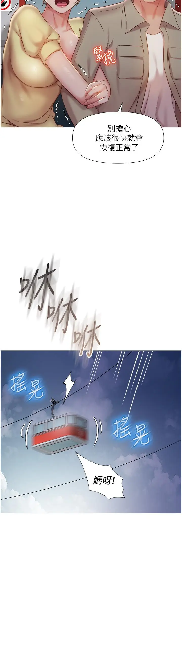 漫画《女儿闺蜜都归ME》第50话第33张图
