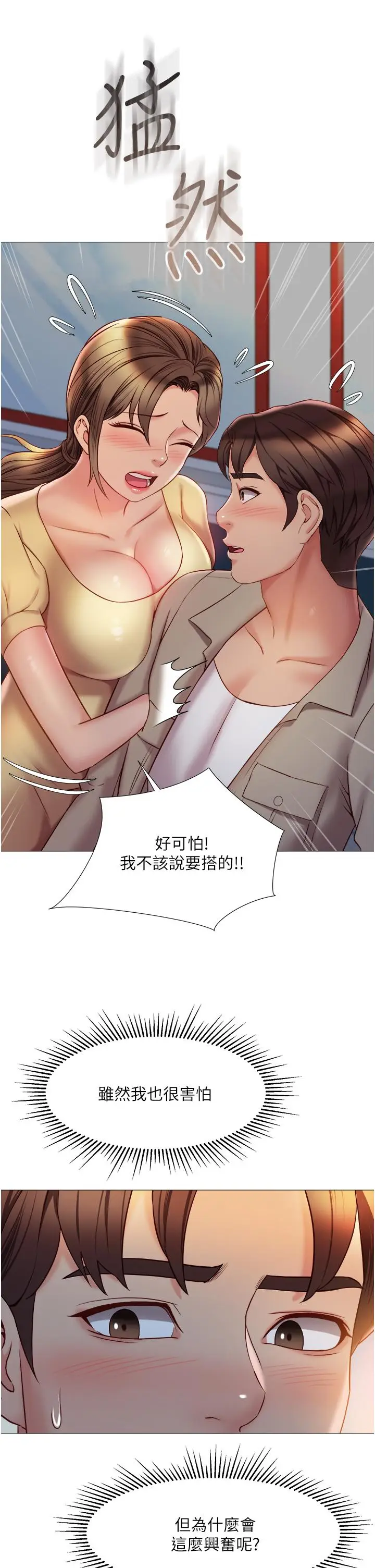 漫画《女儿闺蜜都归ME》第50话第34张图