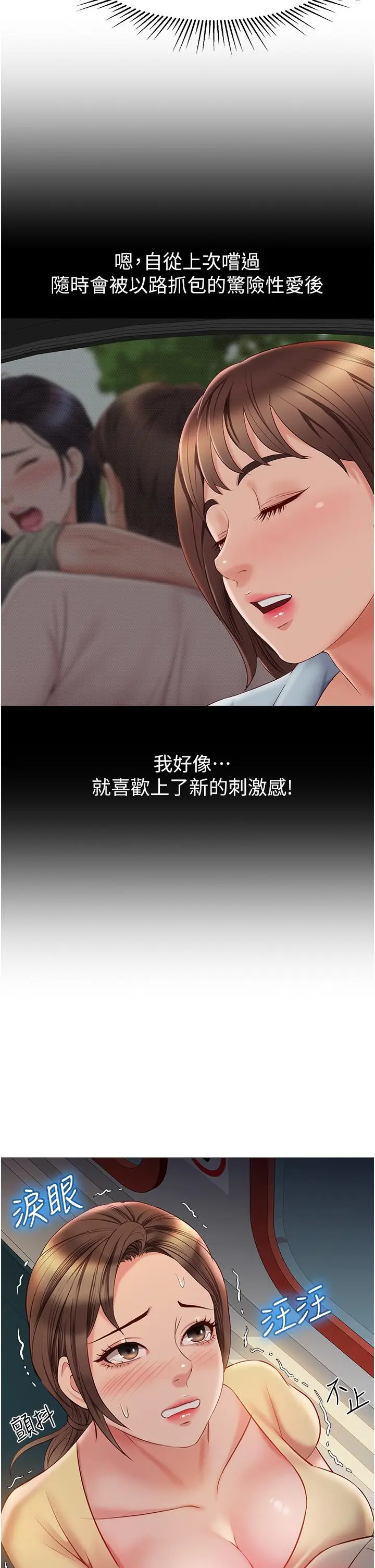 漫画《女儿闺蜜都归ME》第50话第35张图