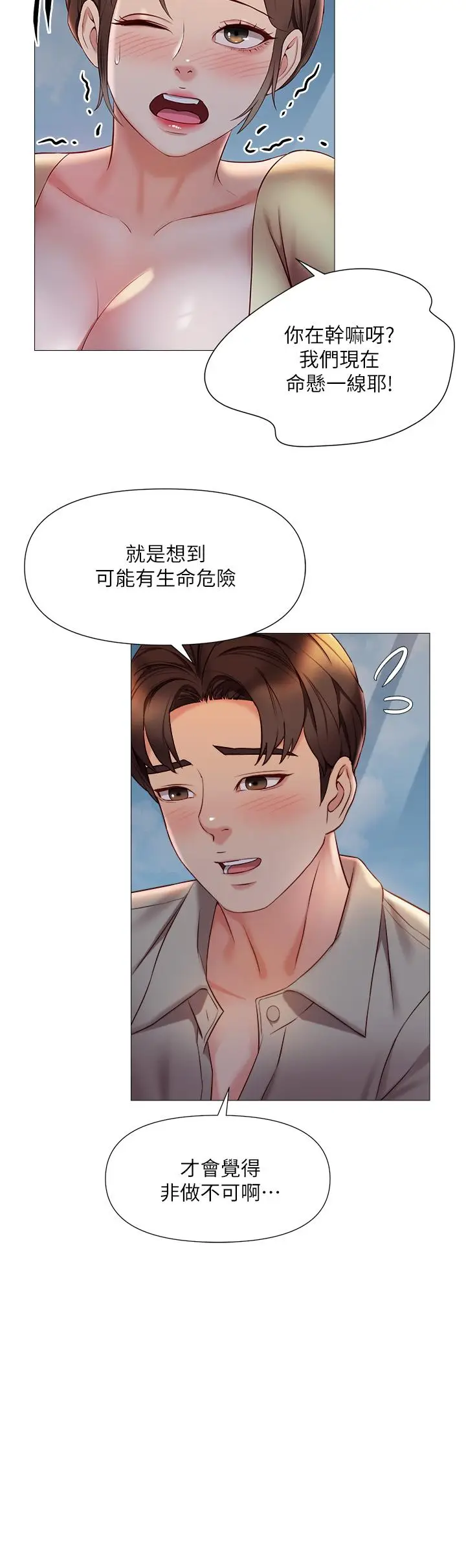 漫画《女儿闺蜜都归ME》第50话第38张图