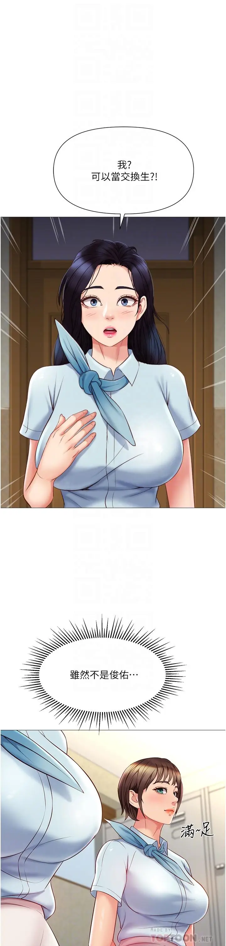 漫画《女儿闺蜜都归ME》第50话第4张图