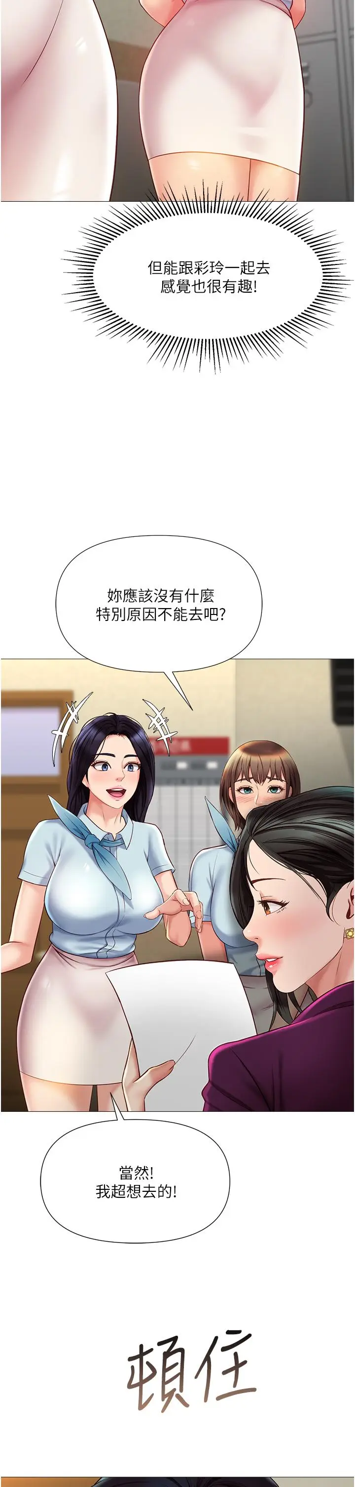 漫画《女儿闺蜜都归ME》第50话第5张图