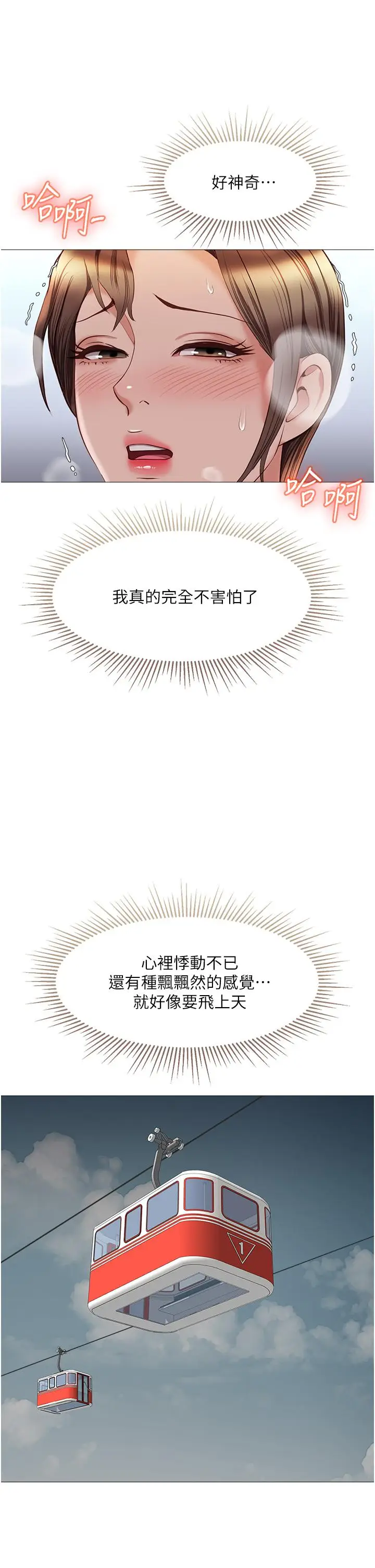 漫画《女儿闺蜜都归ME》第51话第19张图
