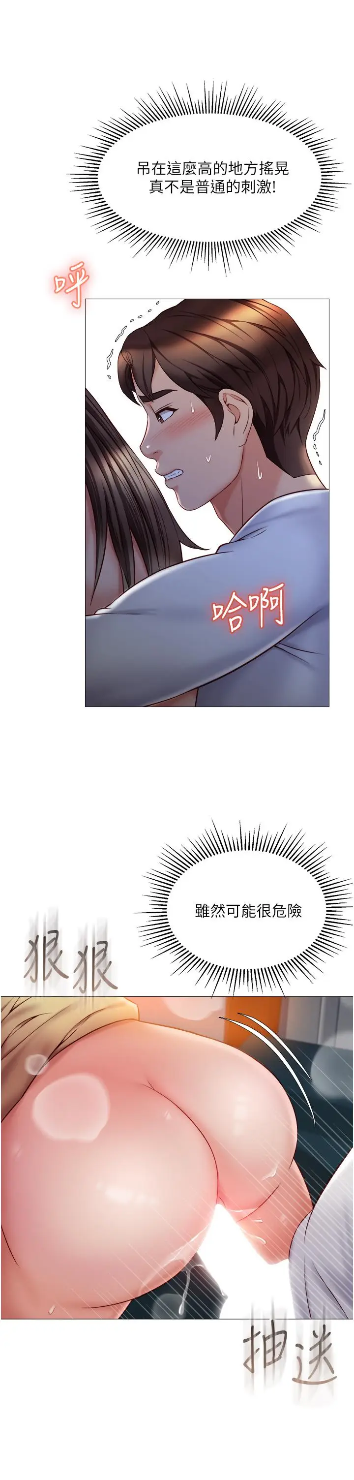 漫画《女儿闺蜜都归ME》第51话第24张图